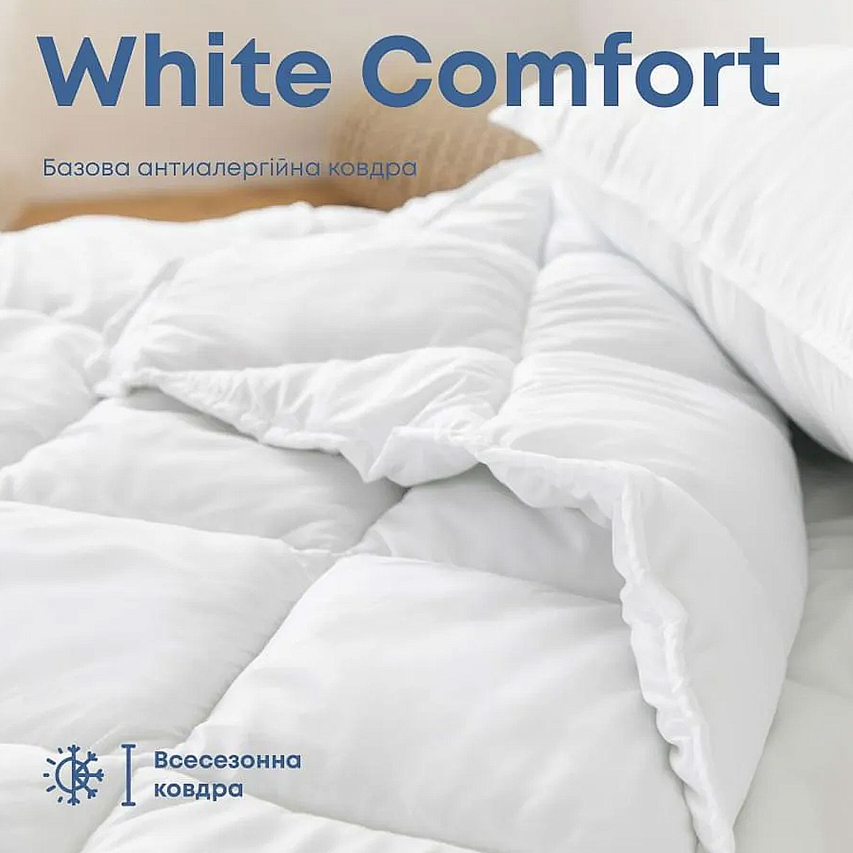 Ковдра "WHITE COMFORT" 140*205 см (350г/м2)