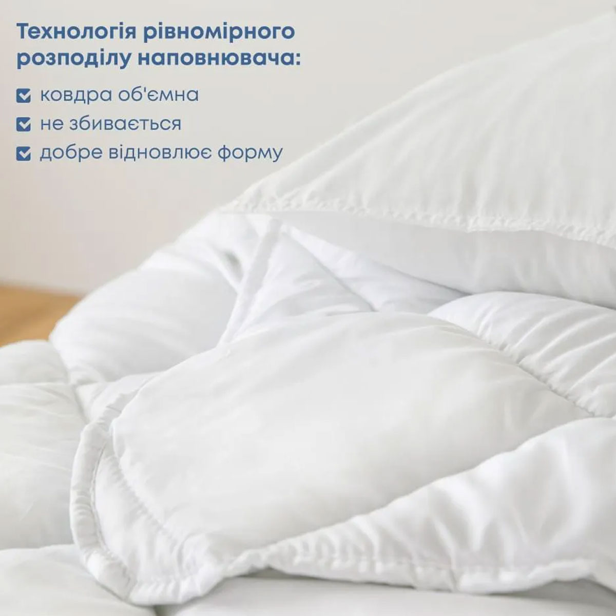 Ковдра "WHITE COMFORT" 140*205 см (350г/м2)