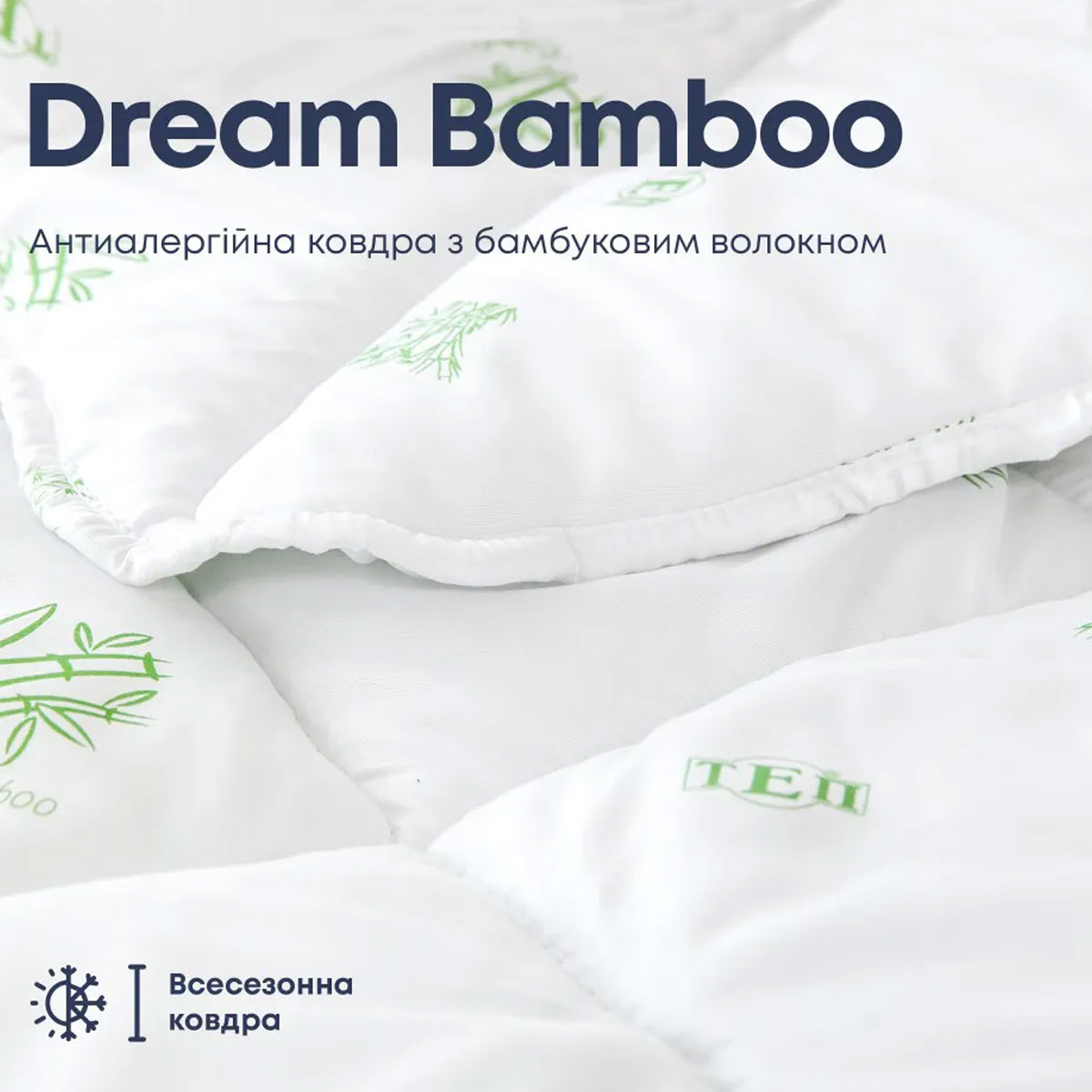 Ковдра "Dream Collection" Bamboo 180х210 (350г/м2)